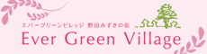 Ever Green Village イメージ