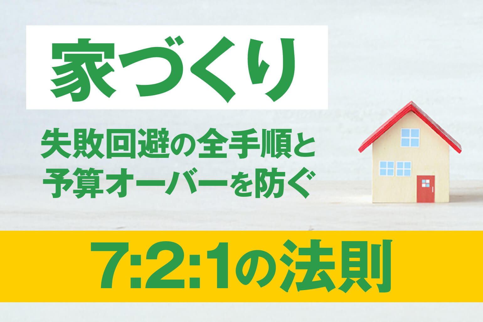 家を建てる流れと期間を徹底解説｜初めてでも失敗しない家づくりの全ステップ
