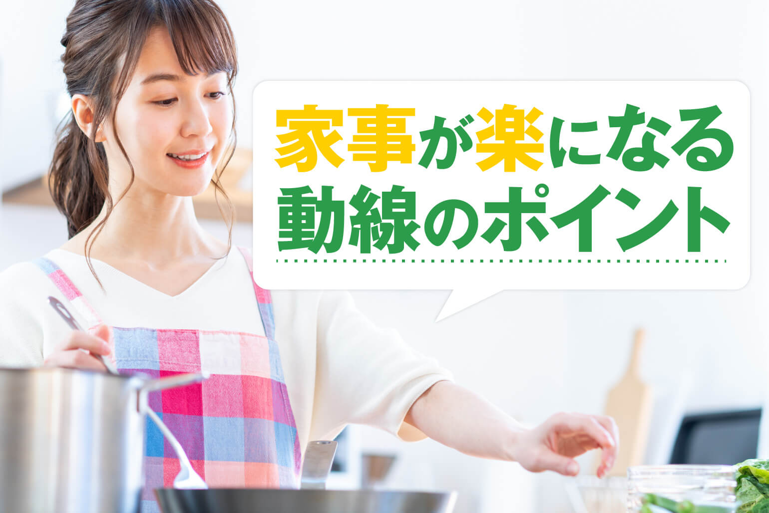 家事動線で叶える心のゆとり｜共働き世帯が後悔しない間取り完全ガイド
