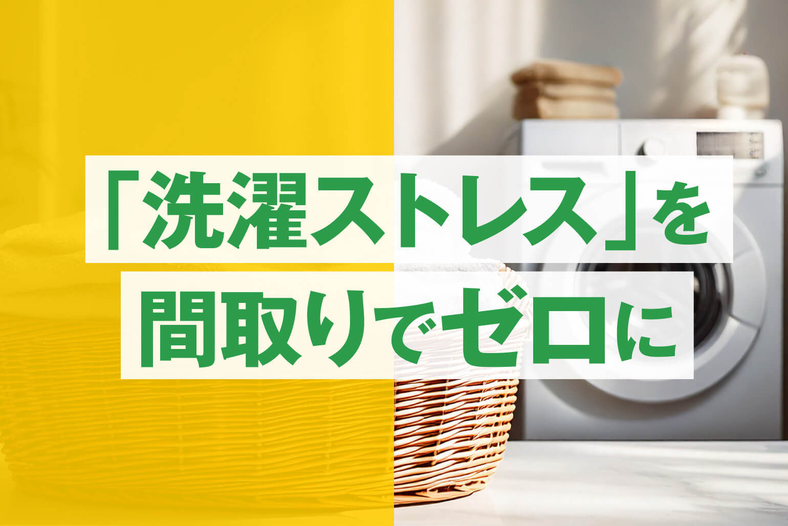 ランドリールームの間取り完全ガイド｜後悔しない設計・広さ・動線の考え方