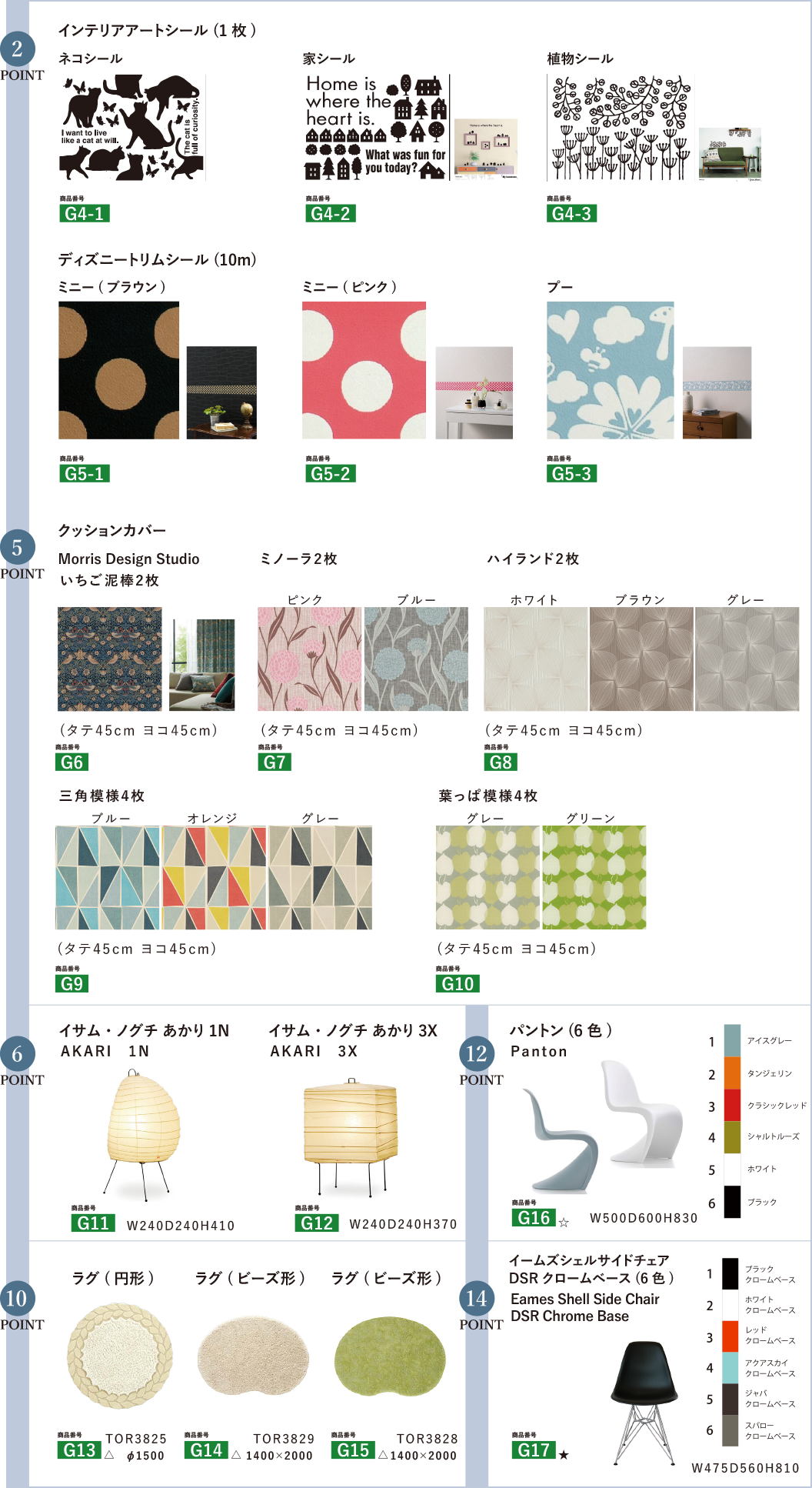 【Interiors】 商品