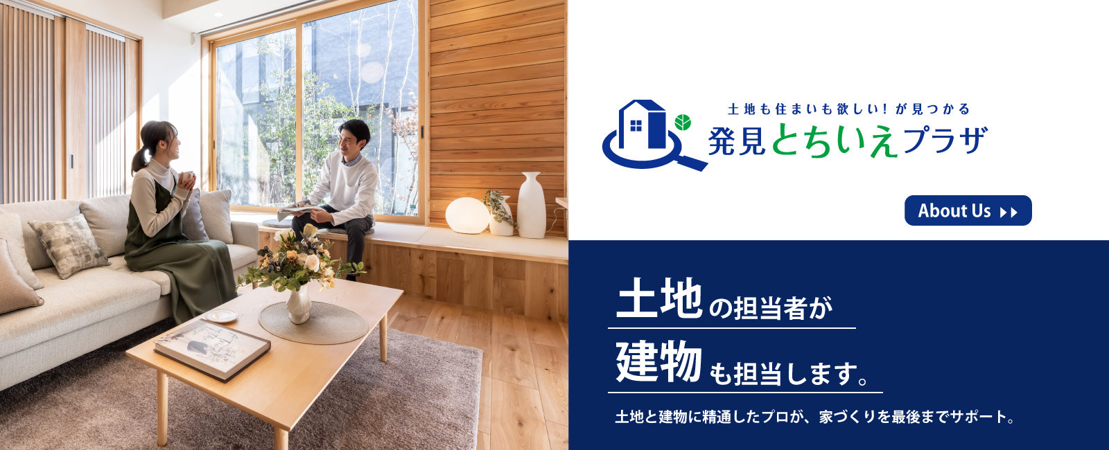 土地の担当者が建物の担当者