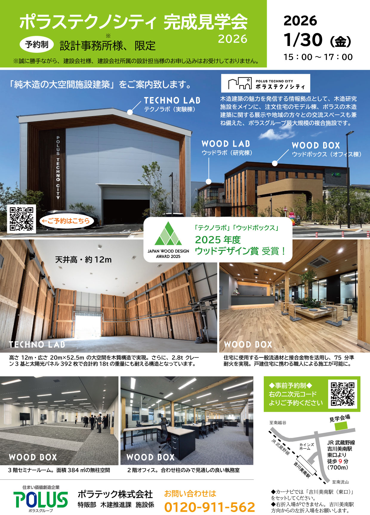 完成見学会 定期開催＞2026年1月30日【埼玉県吉川市】ポラステクノ