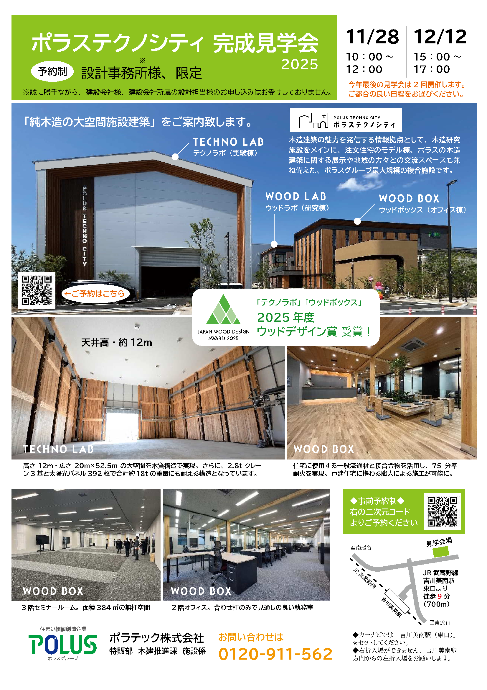 完成見学会 定期開催＞2025年11月28日＆12月12日【埼玉県吉川市