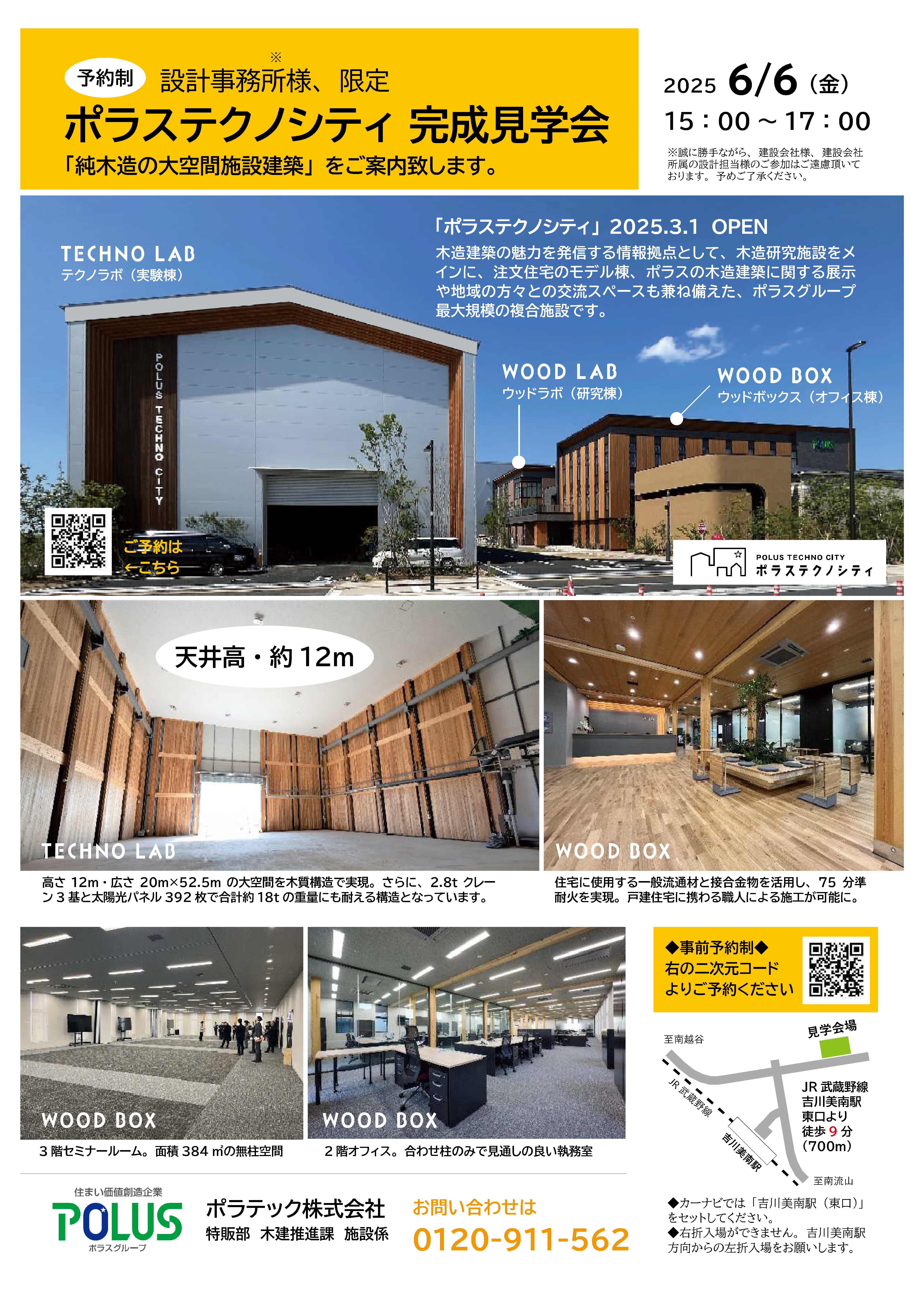 完成見学会 定期開催決定‼ ＞2025年6月6日開催【埼玉県吉川市】ポラス